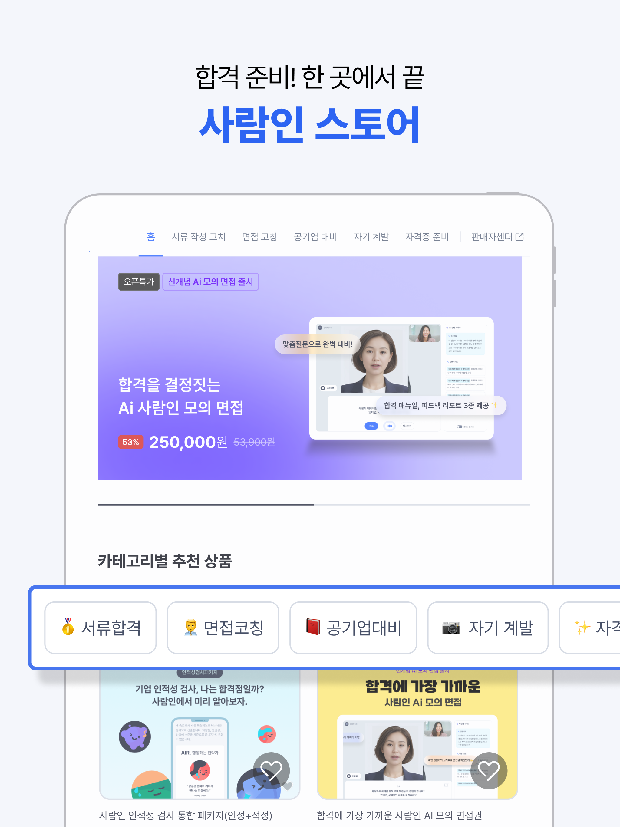 사람인 - 취업 이직 커뮤니티 커리어의 모든 것 screenshot 13