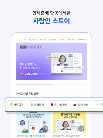 사람인 - 취업 이직 커뮤니티 커리어의 모든 것 iPad screenshot 4