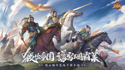 三國殺名將傳 Screenshot