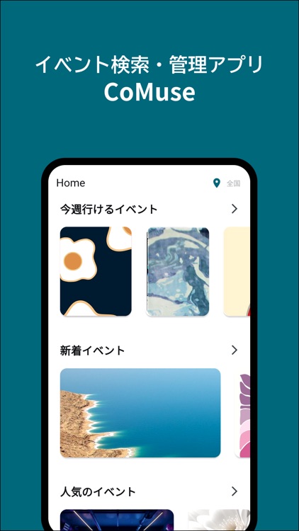 CoMuse - アート・展示会情報アプリ