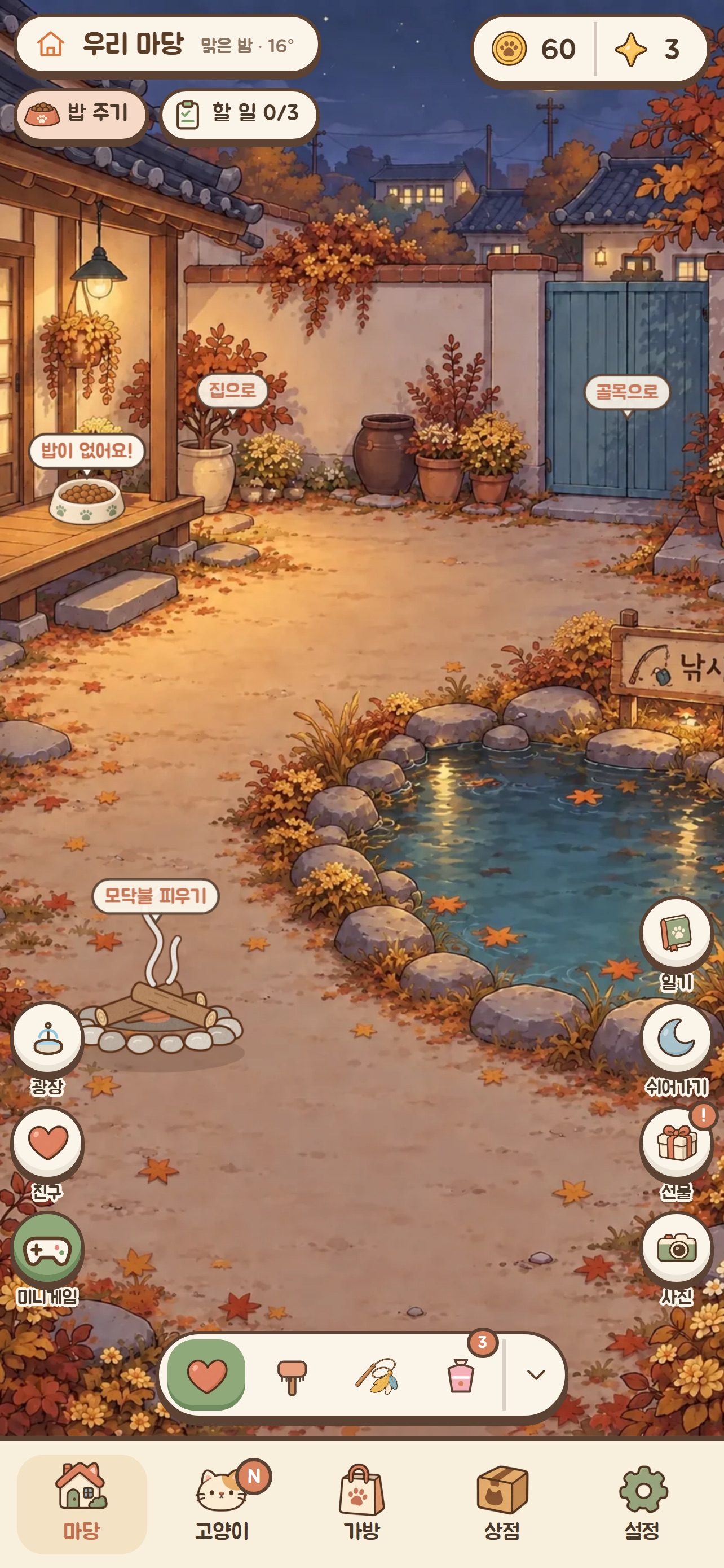 Screenshot 1 of 냥골목