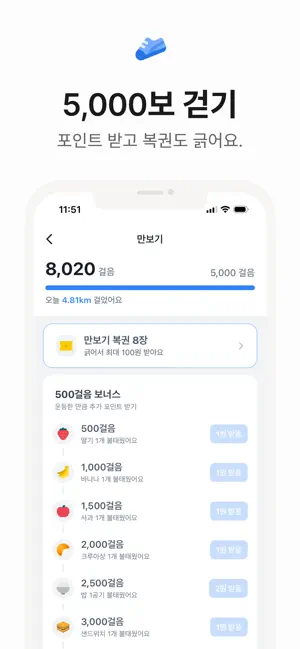 오늘도 - 건강 관리하고 용돈 받아요 iPhone screenshot 6