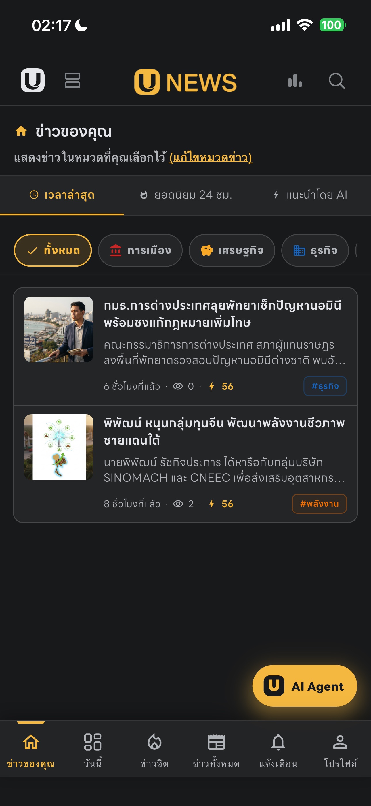 Screenshot 3 of U NEWS