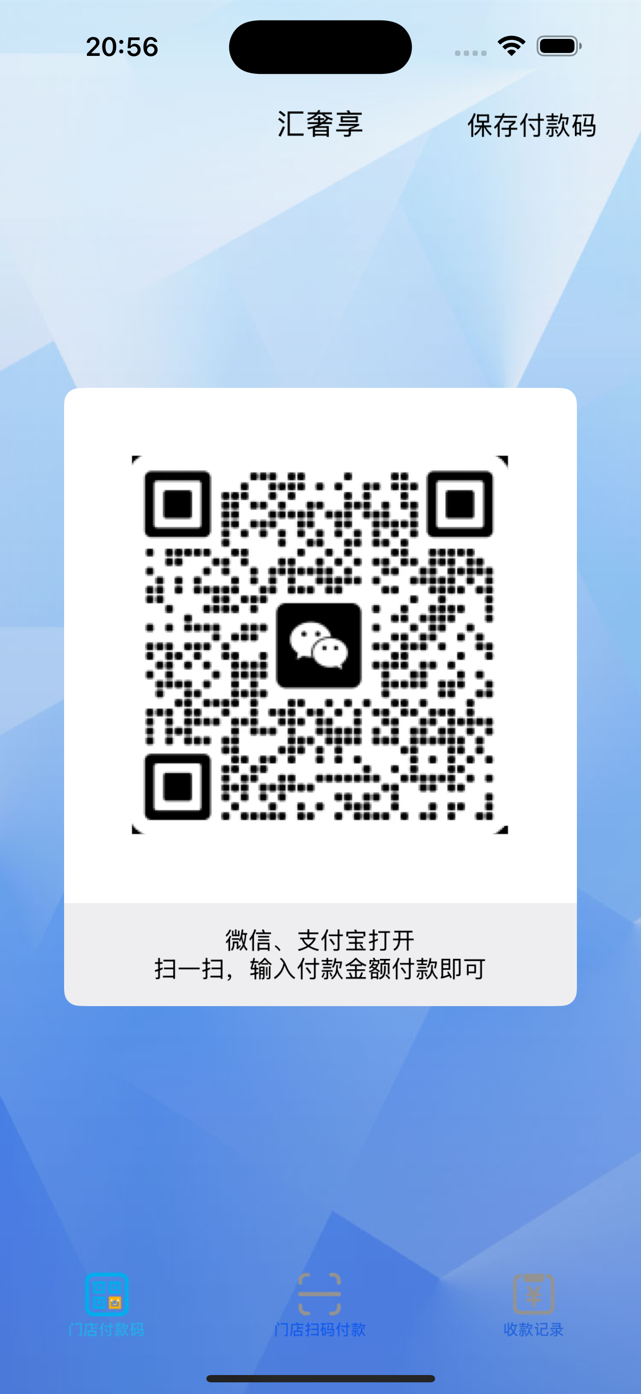 商家扫码付