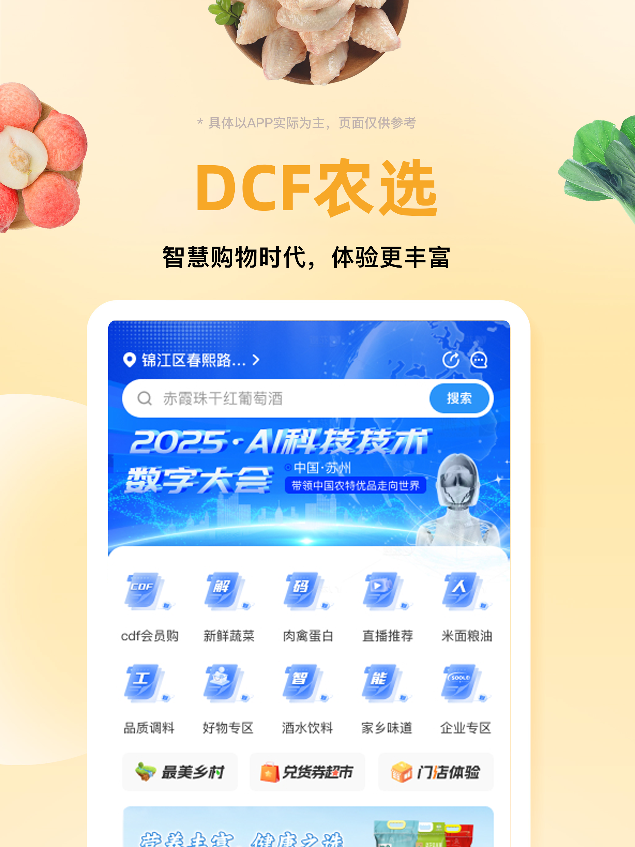 DCF AI 智能商城 screenshot 4