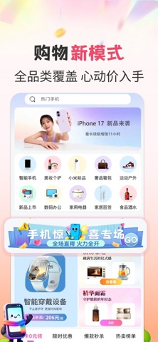 悦购优选-购优惠、够省心 screenshot