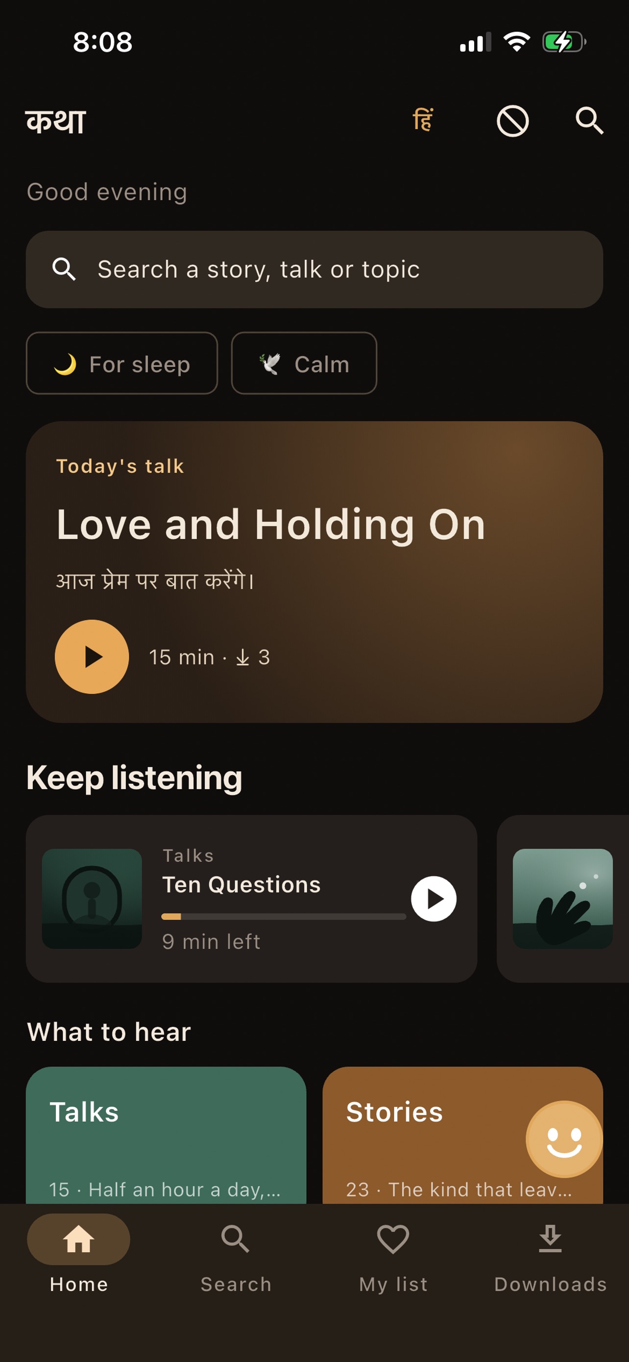 Screenshot 5 of कथा