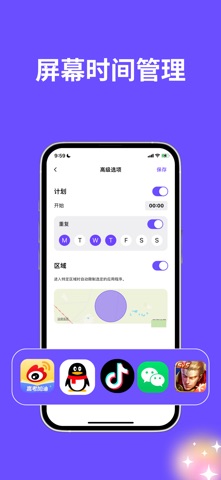 家长手机安全借出模式 - Lockkit screenshot