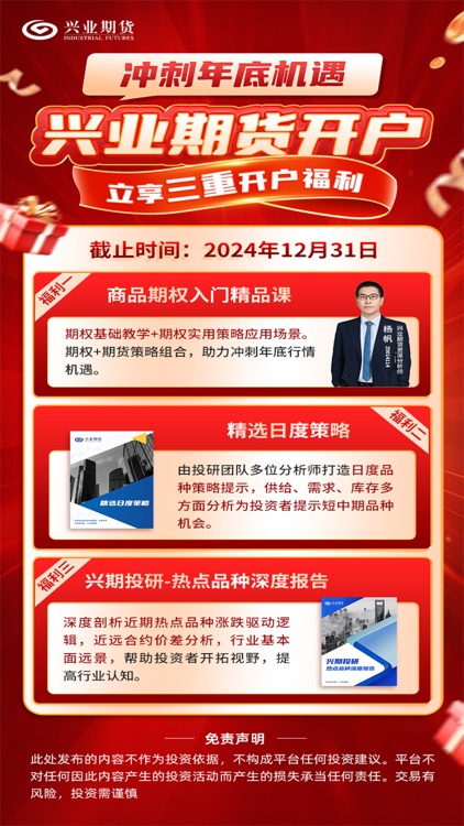 兴业期货-期货开户期货交易平台