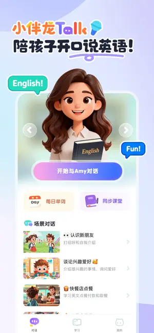 小伴龙Talk-AI学英语练口语 screenshot 1