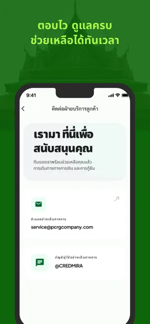 ตั้งตัว-สินเชื่อที่สบายใจ iPhone screenshot 5