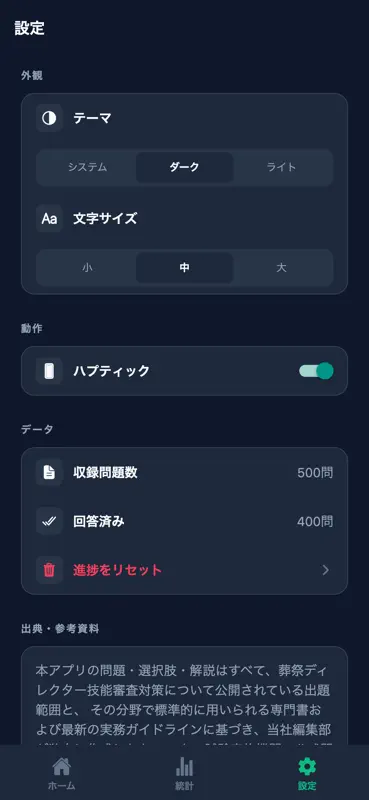 葬祭ディレクター技能審査対策 screenshot 6 of 6