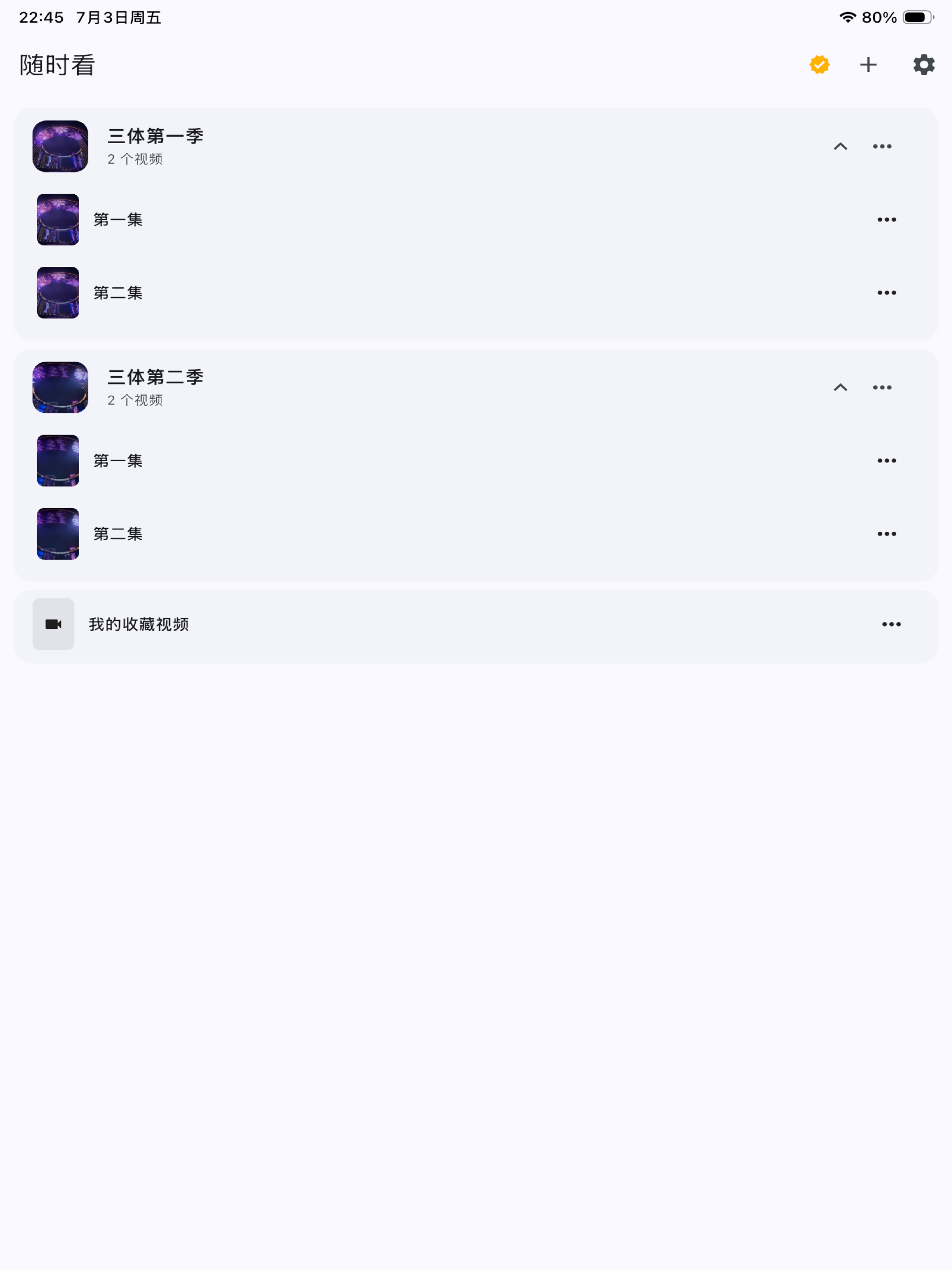 随时看 - 极简本地视频播放器 screenshot 8