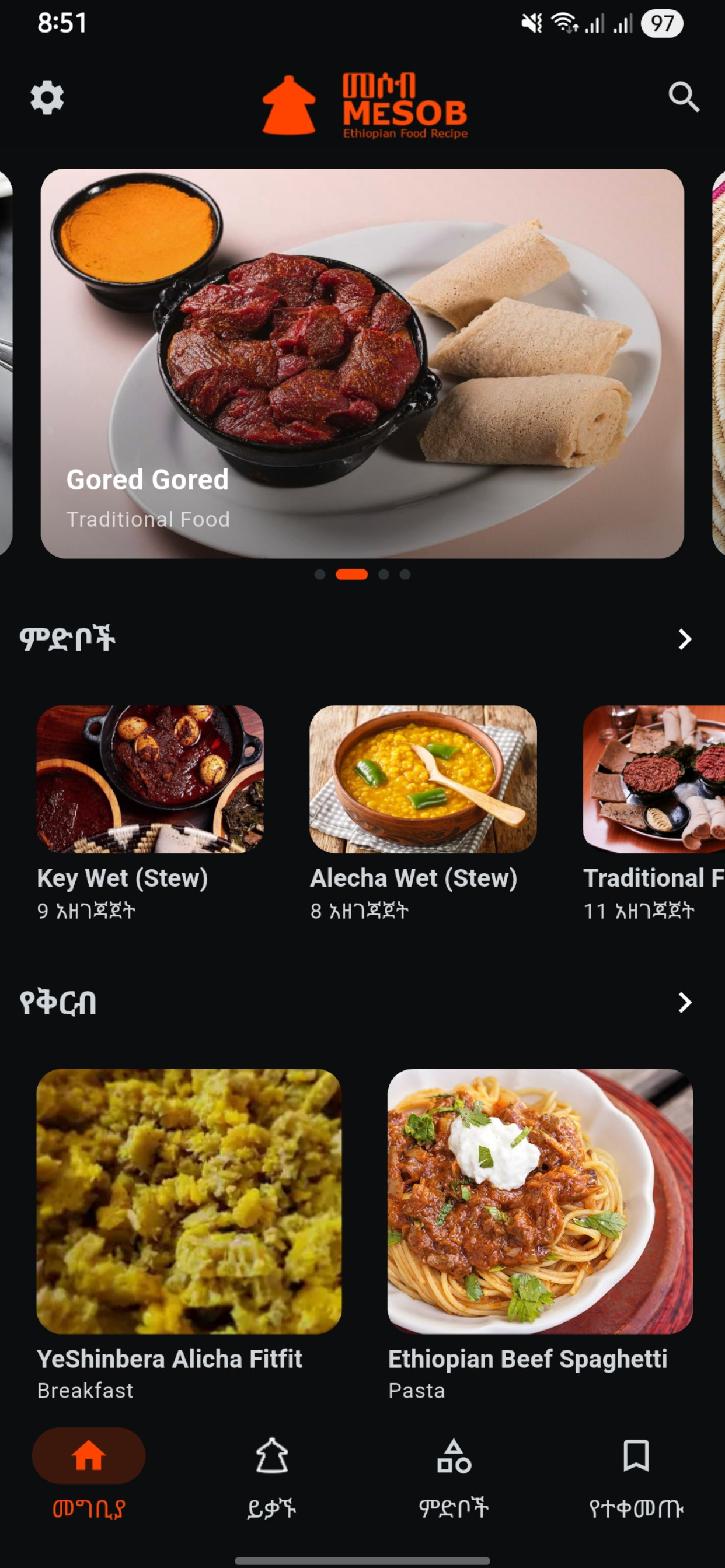 Mesob - Ethiopian Food Recipe screenshot 2