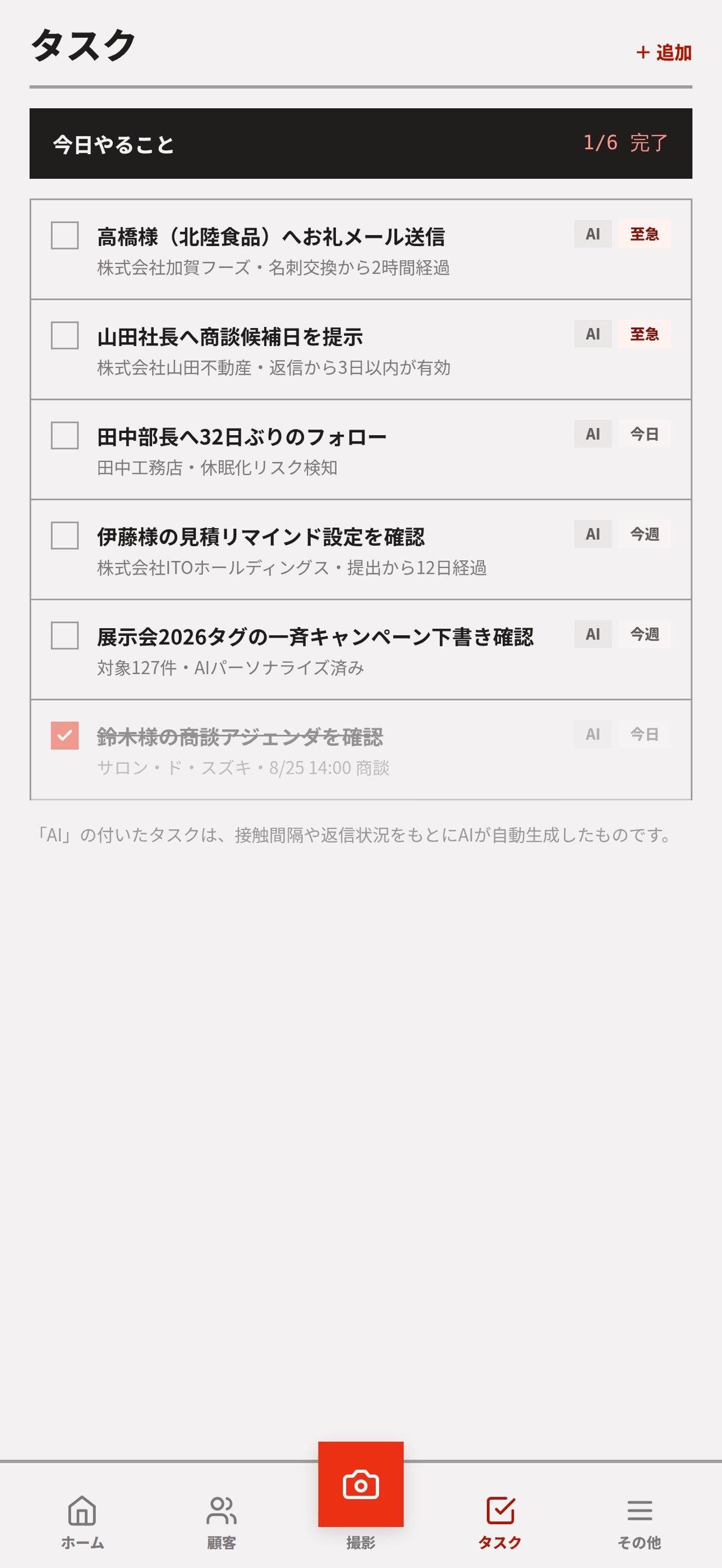 Screenshot 7 of CardPilot AI - 名刺スキャン営業CRM