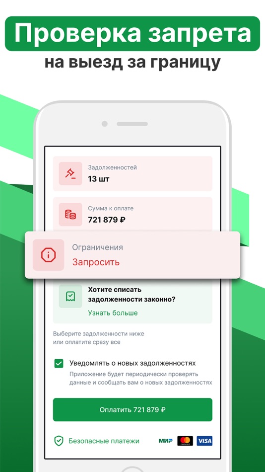 #6. ФССП России: найти долг по ФИО (iOS) 来自: Shaikhova Liliya Alekseevna, IP