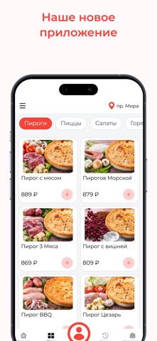 Пироги Алана мама — скриншот 1