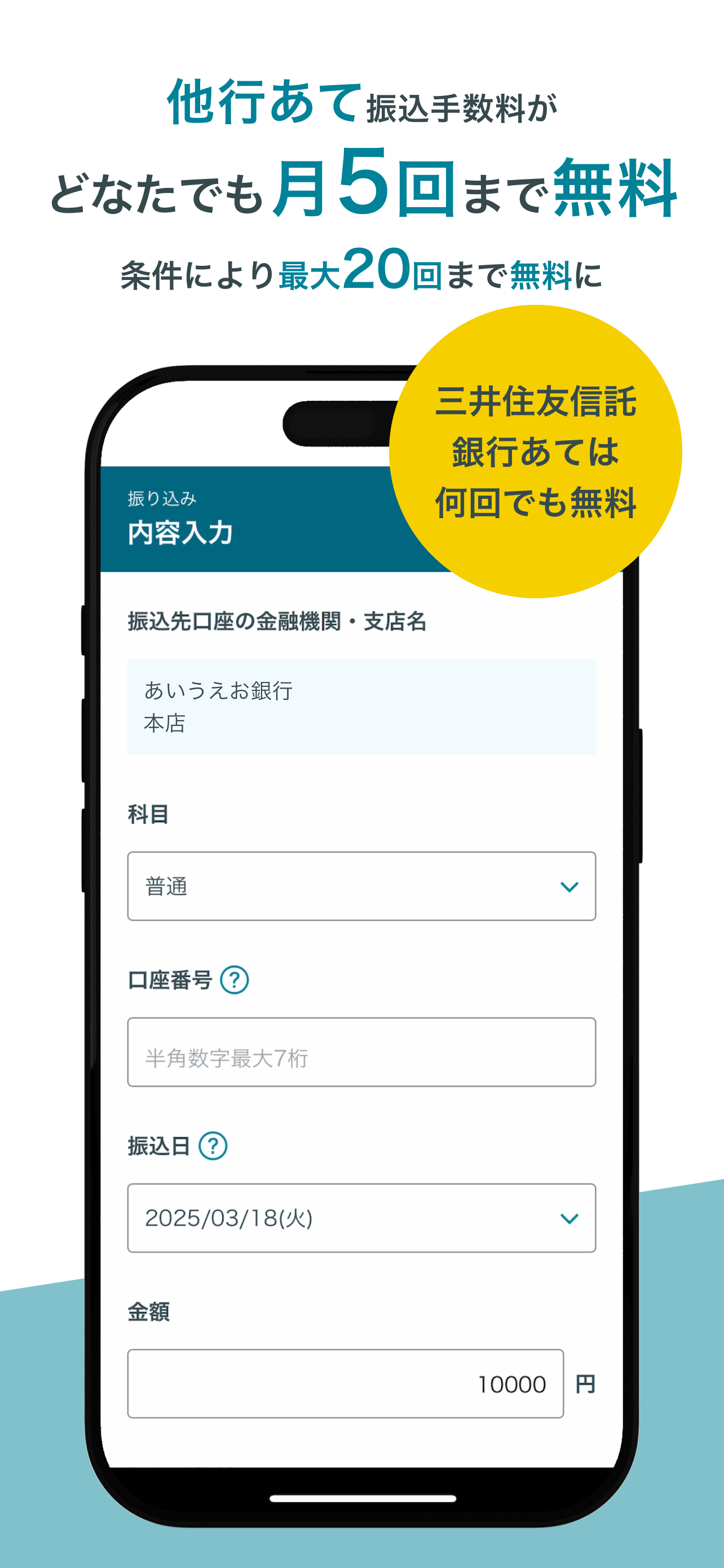 三井住友信託インターネットバンキング screenshot 3