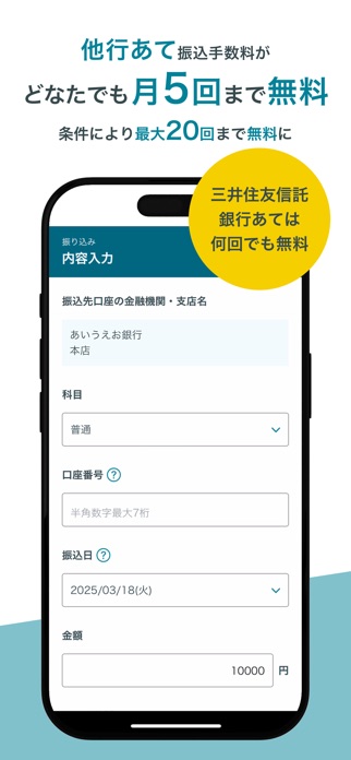 三井住友信託インターネットバンキング スクリーンショット3