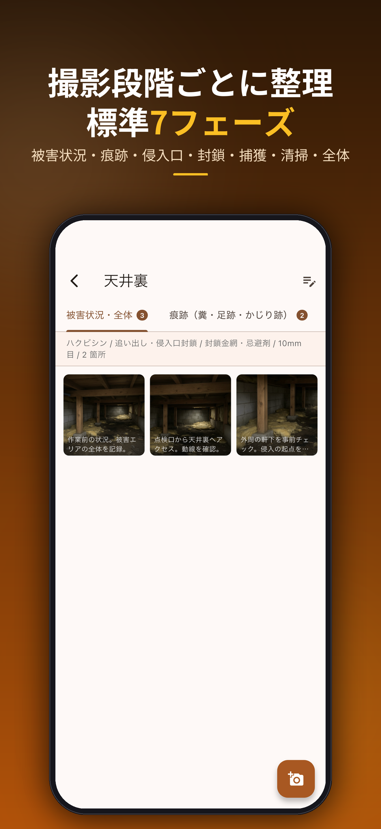 害獣駆除レポート - 作業写真PDF screenshot 3