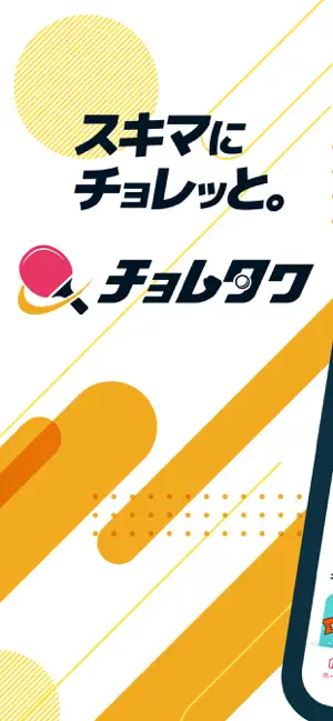 チョレタク screenshot 1