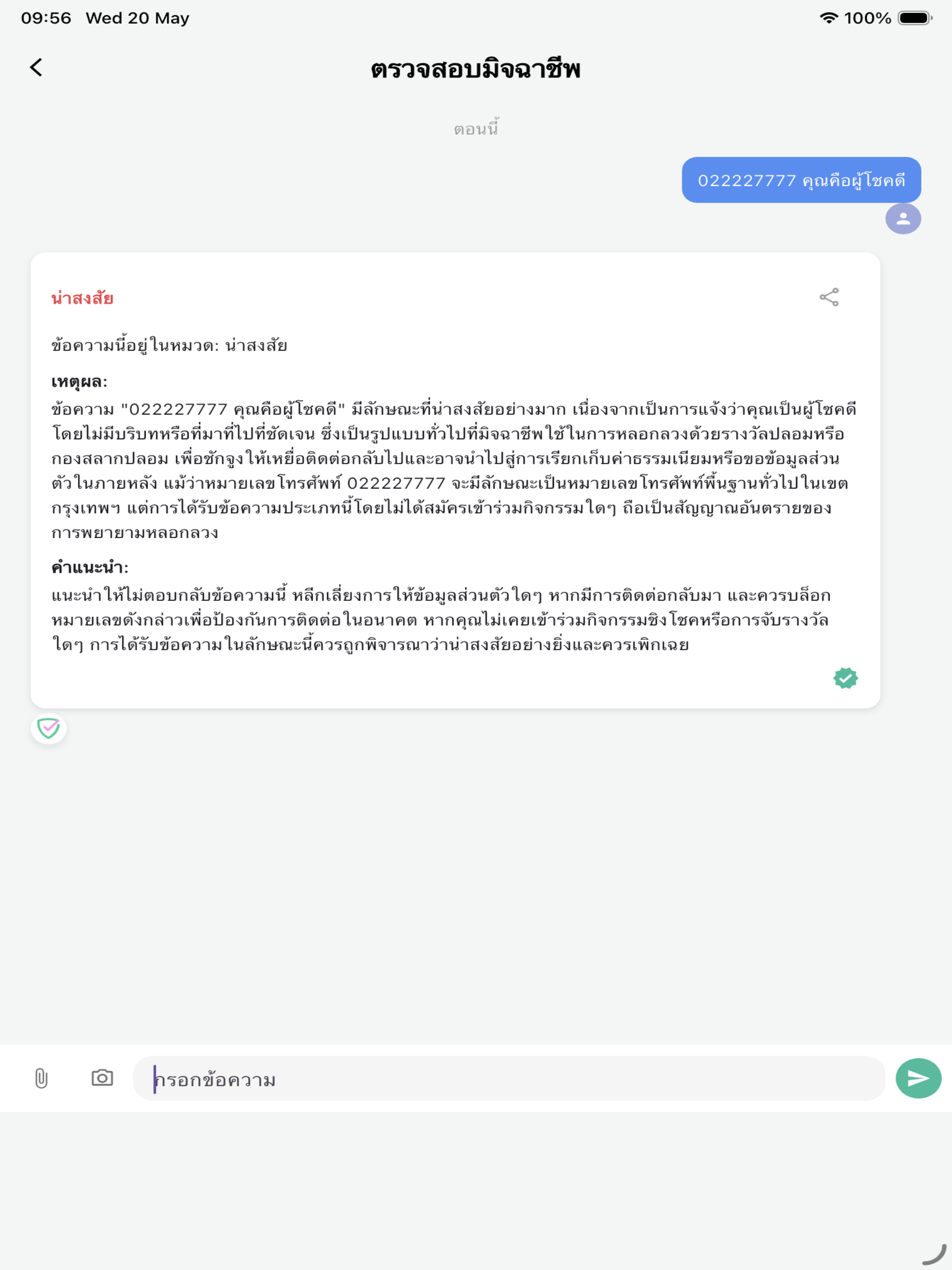 Scammer Alert screenshot 12