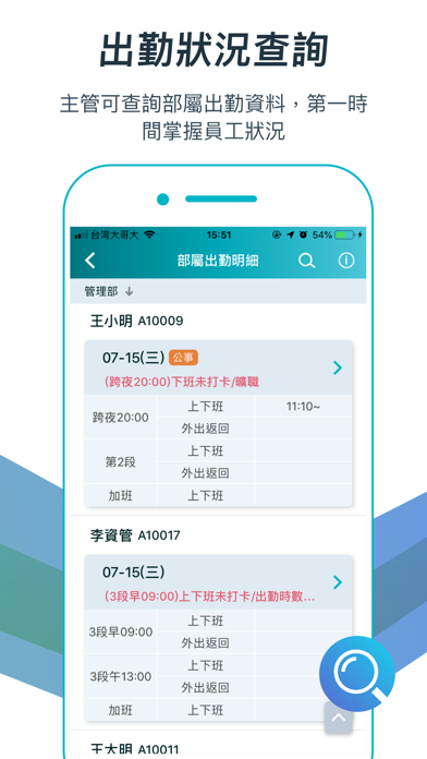 鋒形 Femas HR - 雲端人資系統 Screenshot