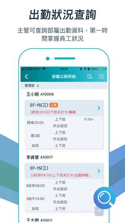 鋒形 Femas HR - 雲端人資系統 screenshot-6
