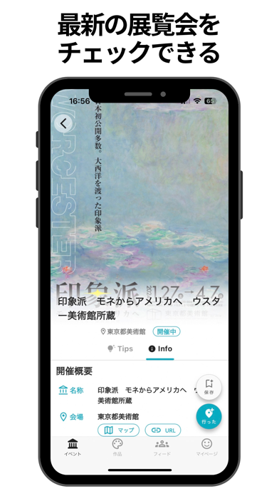絵画鑑賞アプリ PINTOR -ピントル-のおすすめ画像1