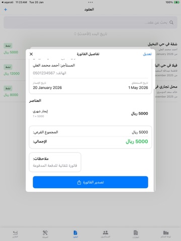عقاراتي - إدارة العقارات iPad screenshot