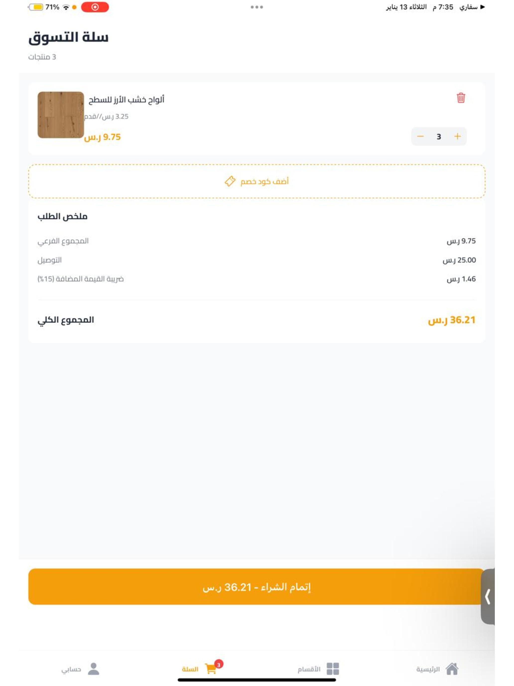 ABN - مواد البناء