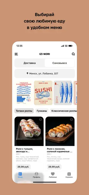 IZI NORI · Доставка суши screenshot 2