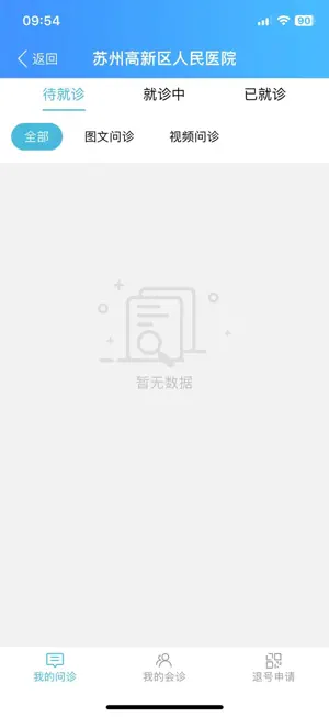苏州高新区人民医院医生版 screenshot 2