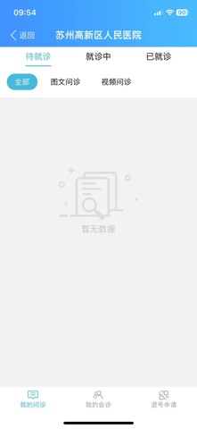 苏州高新区人民医院医生版 screenshot