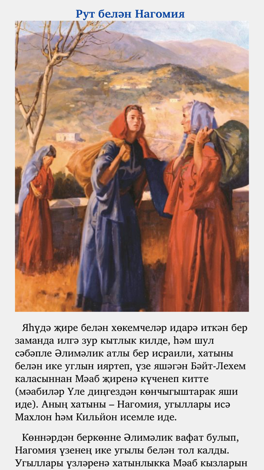 #5. Stories from the Scriptures (iOS) By: Институт перевода Библии