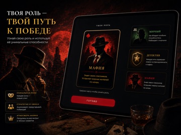 МАФИЯ: Игра по Wi-Fi iPad screenshot