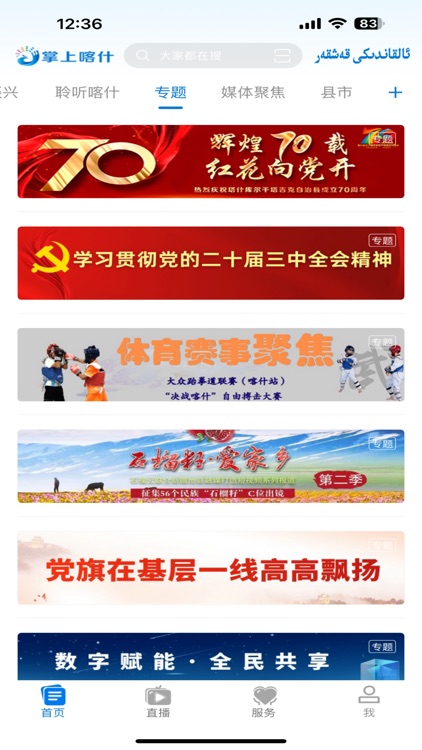 掌上喀什客户端