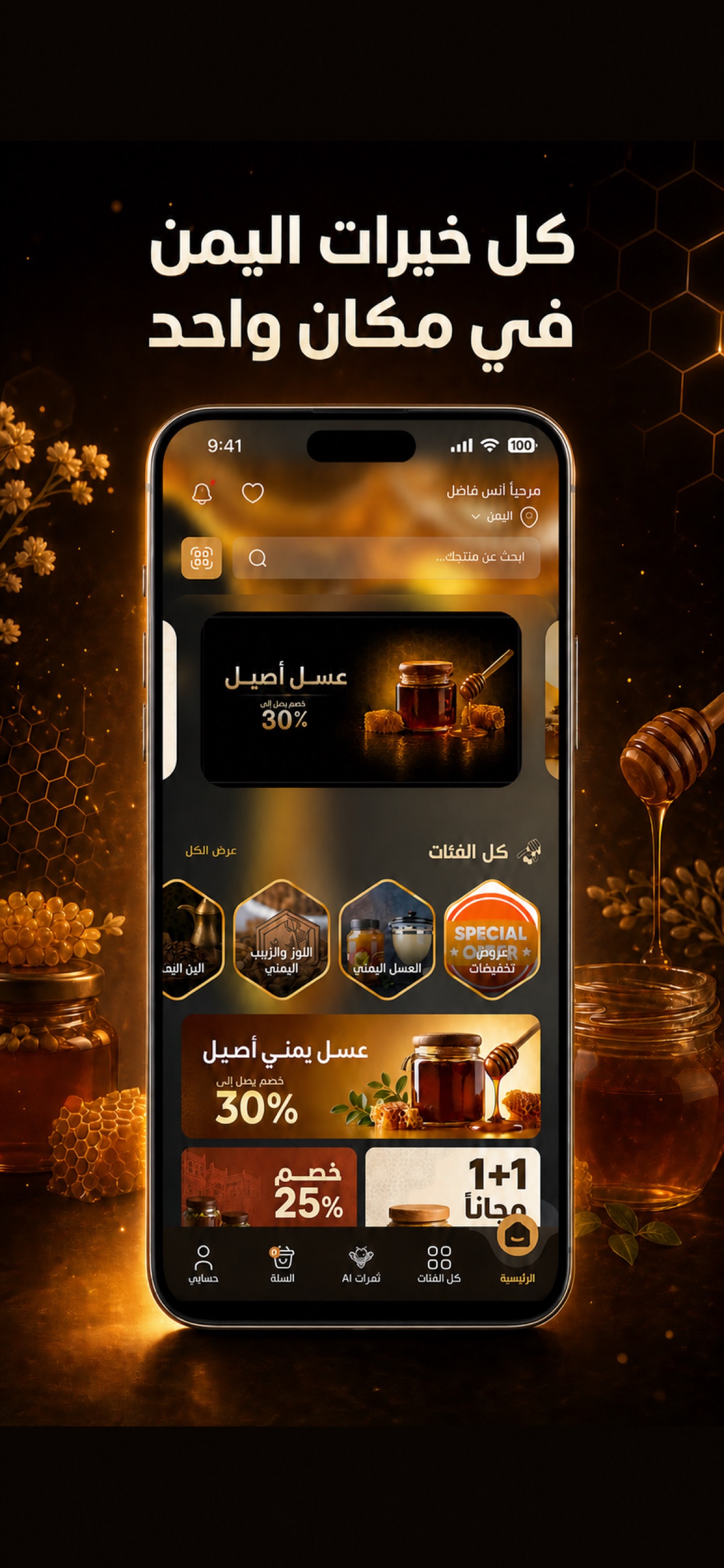 Screenshot 2 of كل الثمرات للعسل والبهارات