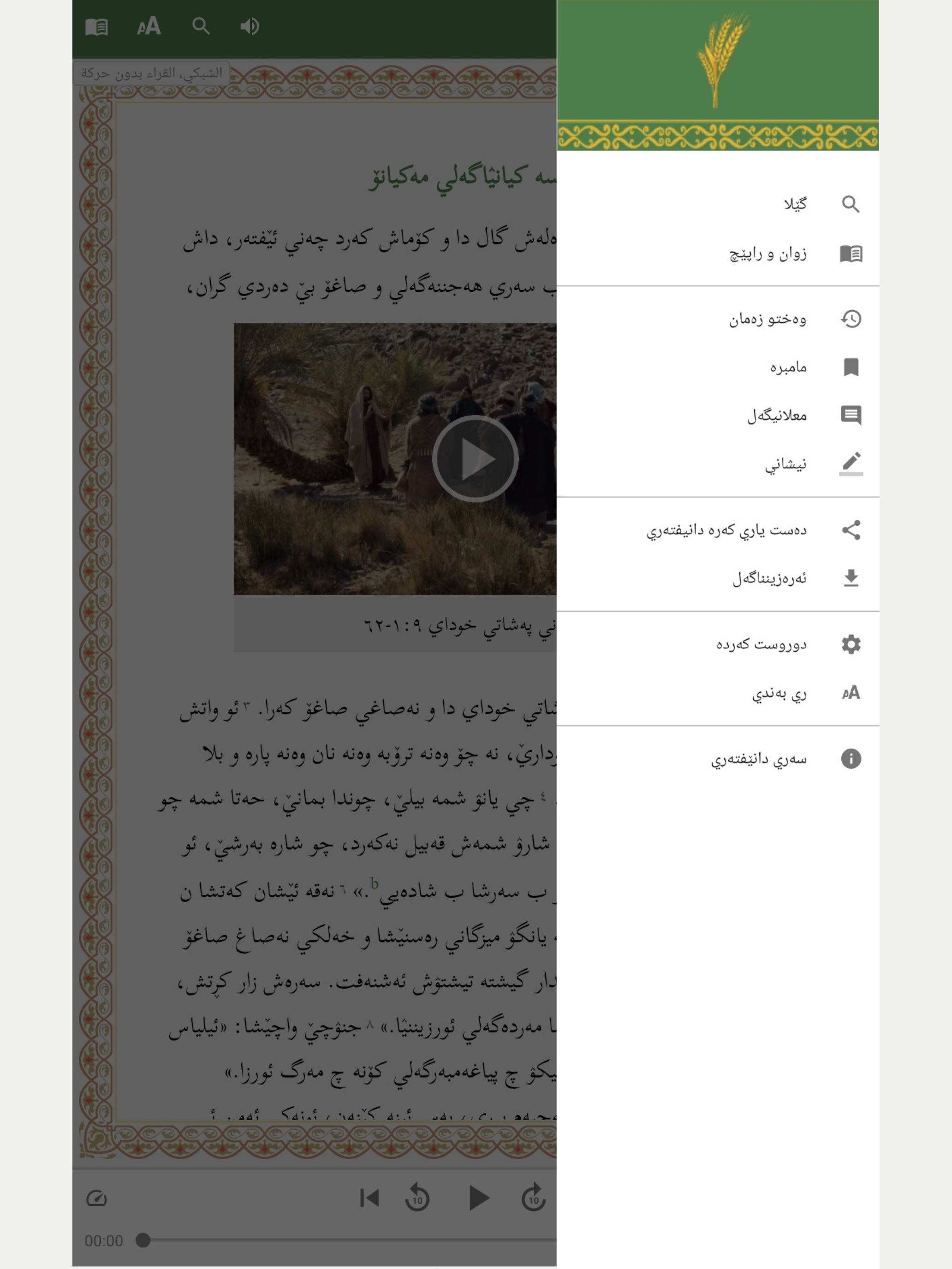 میزگاني پەشاتي خوداي screenshot 7