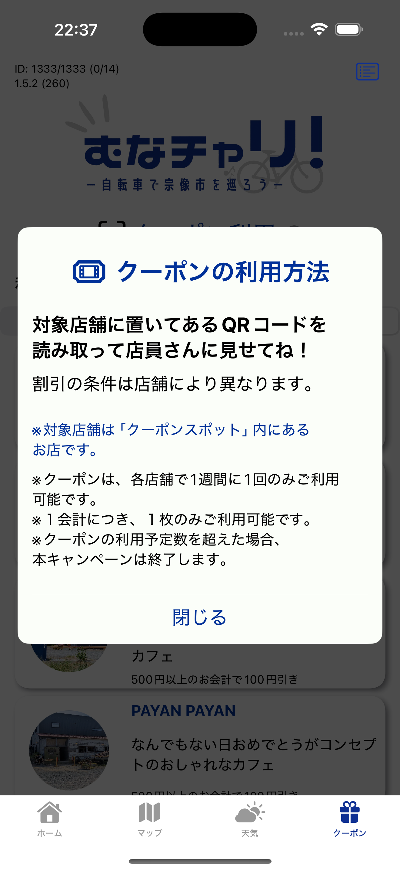 むなチャリ！ screenshot 8