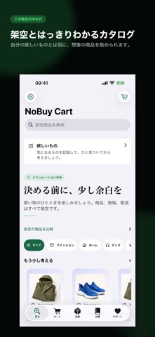 NoBuy Cart：買わない買い物 のスクリーンショット