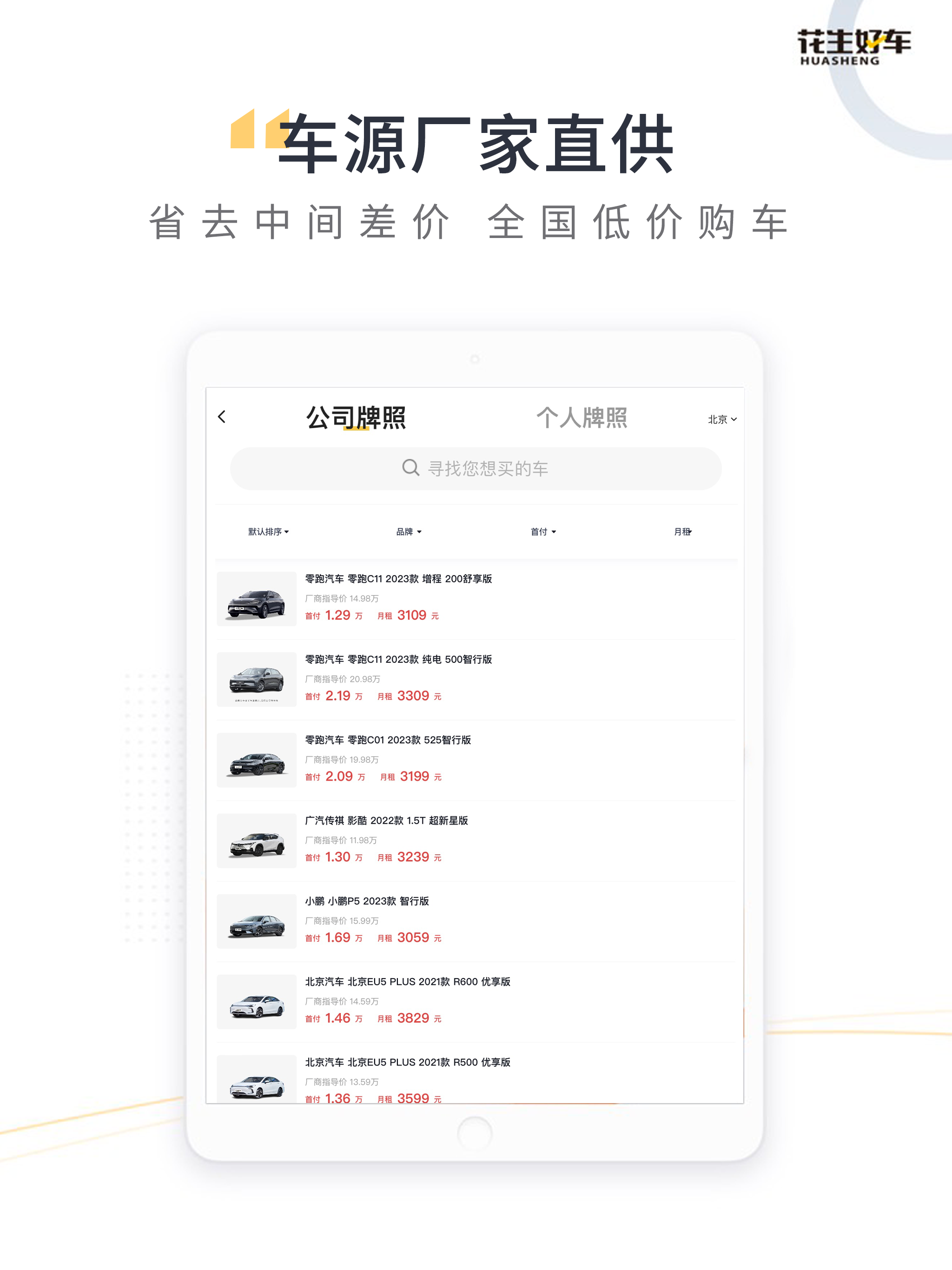 花生好车