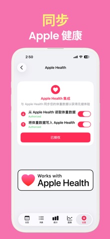 体重小本 – 体重记录 screenshot