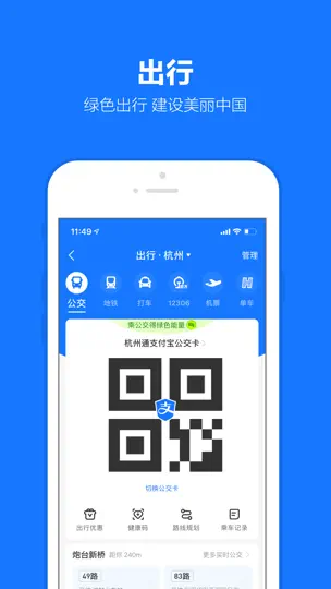 Скриншот Alipay - Simplify Your Life на iPhone 3