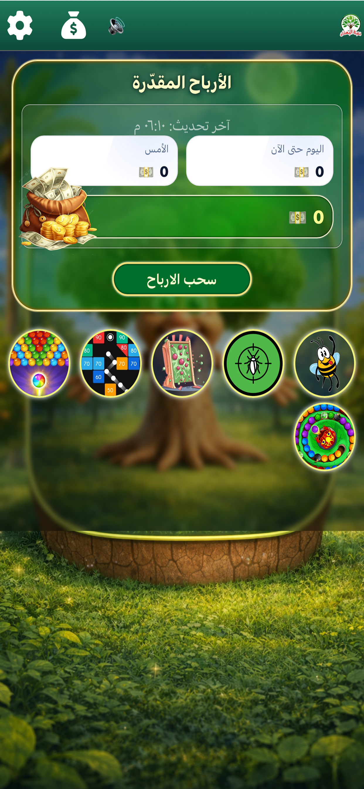 لعبة البستان