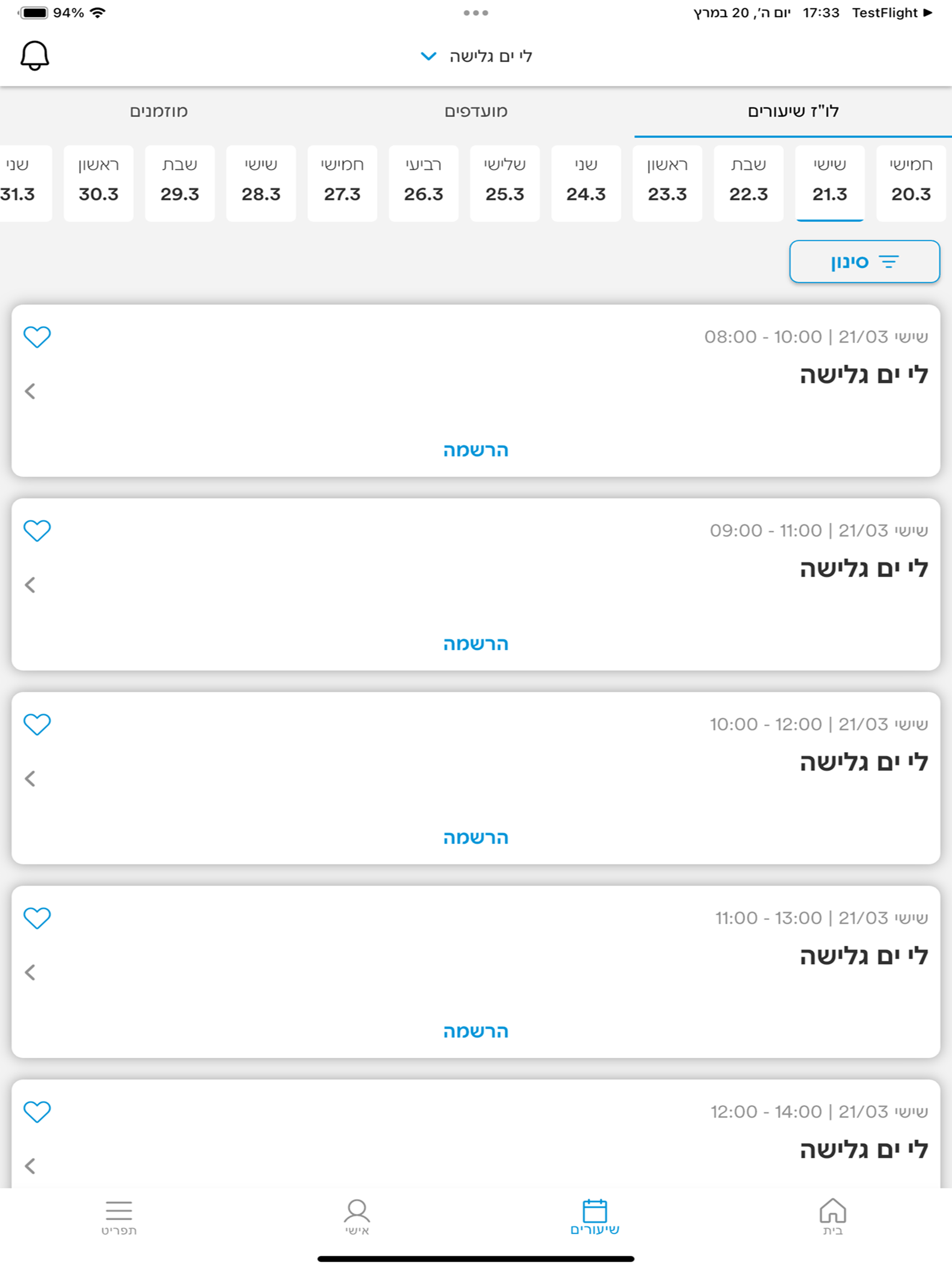 לי ים לגלישה screenshot 4