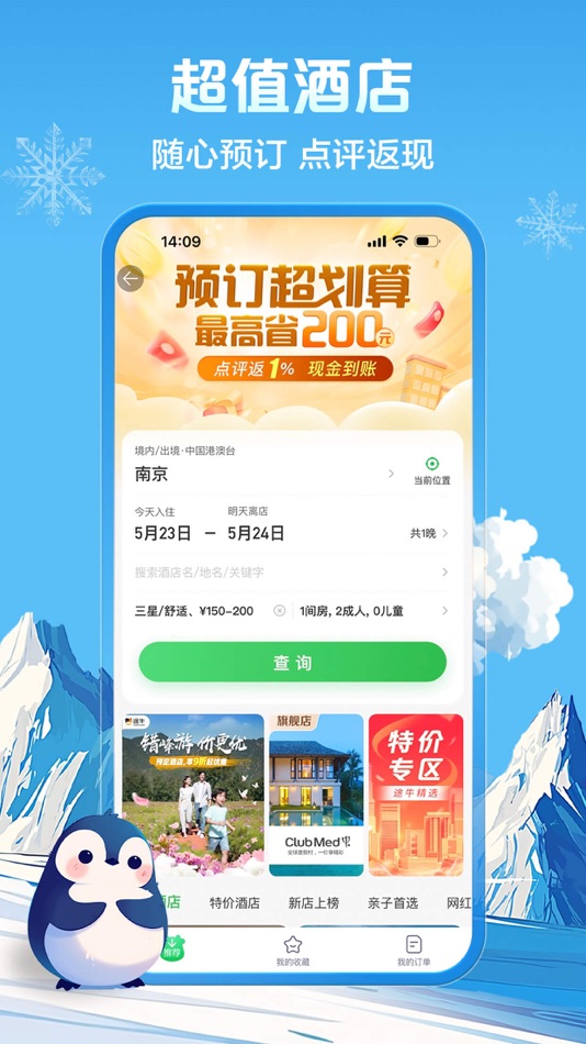 #3. 途牛旅游-跟团游自由行机票酒店火车票门票 (iOS) Von: 途牛旅游网