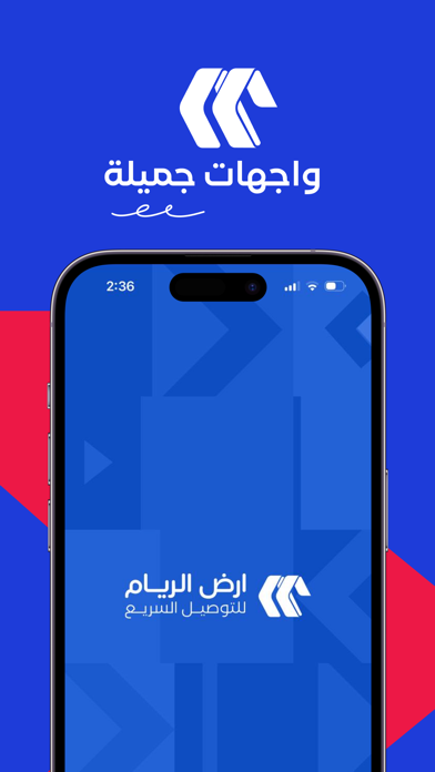Ard Alreyaam Plus Screenshot
