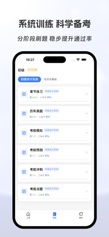 会计师有题库 screenshot