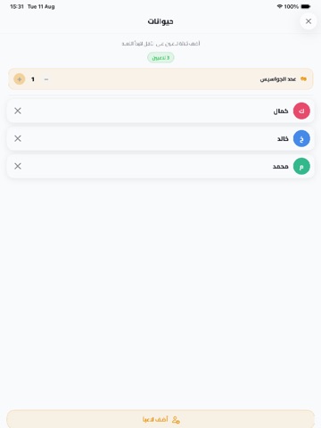 لعبة امبوستر لعبة الجاسوس iPad screenshot
